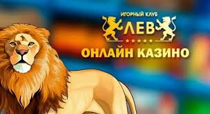 Отзывы и оценки онлайн-казино Lev в 2026 году